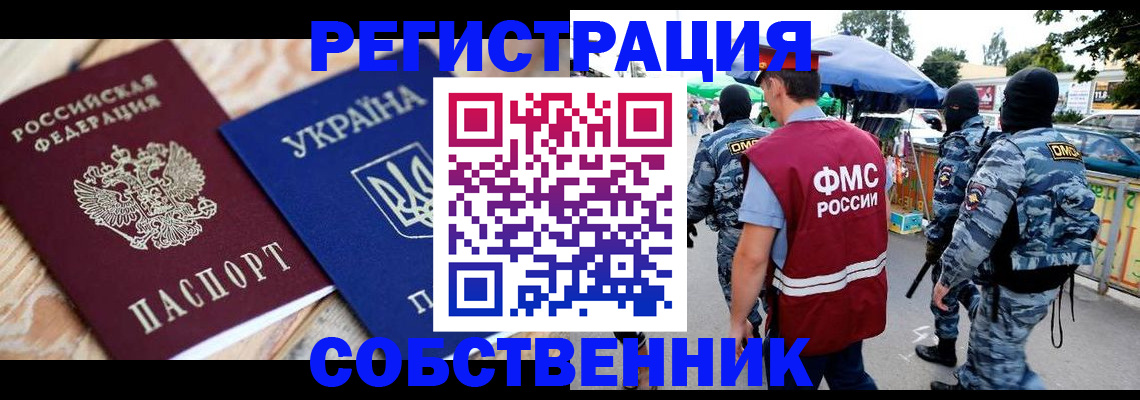 миграционный учет в Клинцах