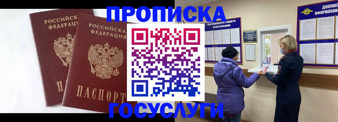 прописка законно в Клинцах