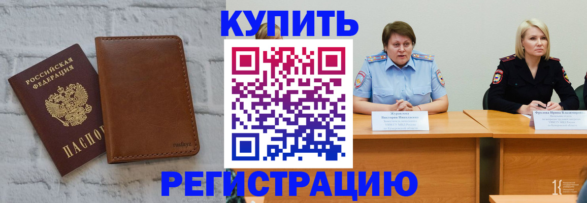 купить прописку в Клинцах