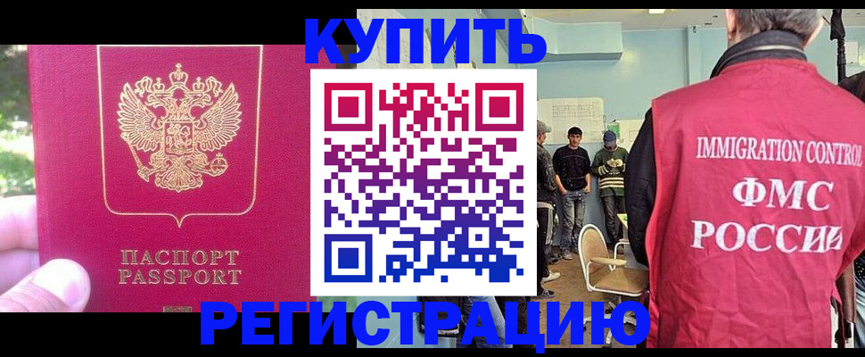 временная регистрация недорого в Клинцах