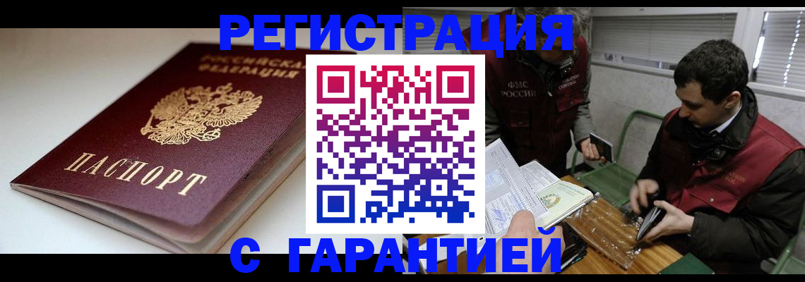 временная регистрация собственник в Клинцах