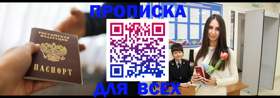 прописка от собственника в Клинцах