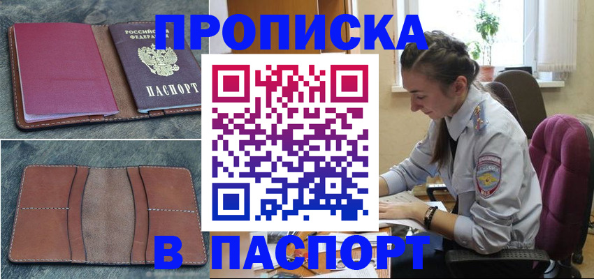 временная регистрация адрес в Клинцах